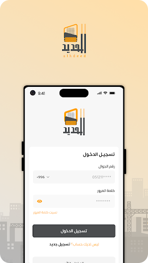 الحديد Screenshot 2