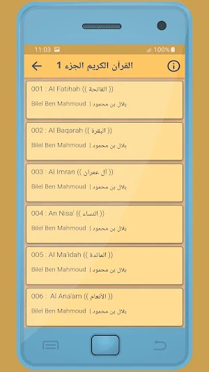 بلال بن محمود القرءان الكريم Screenshot 1