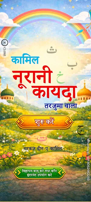 Kamil Noorani Qaida Screenshot 0