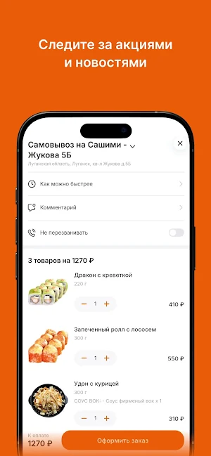 Sushimi | Доставка Еды Screenshot 2