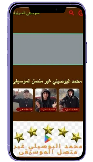 2025اغاني محمد البوصيلي Screenshot 3