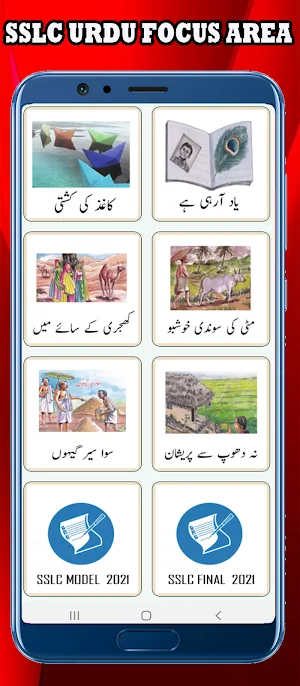 SSLC URDU FOCUS AREA Screenshot 1