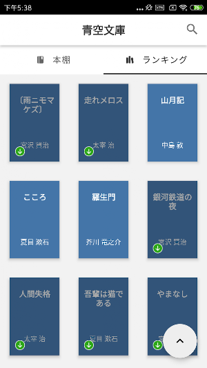 Aozora Bunko Top 500 Screenshot 0