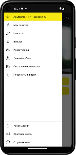 ABCtennis Москва Screenshot 2