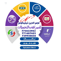 نجم الدين تيليكوم للصرافة
