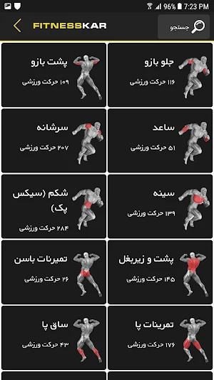 فیتنس کار آموزش بدنسازی FitnessKar Screenshot 1