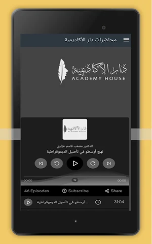 محاضرات دار الأكاديمية Screenshot 3