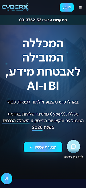 מכללת CyberX Screenshot 0