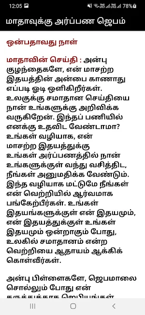 மாதாவுக்கு அர்ப்பண ஜெபம் Screenshot 2