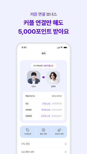 커플패스 - 데이트 할인 커플앱 Screenshot 1