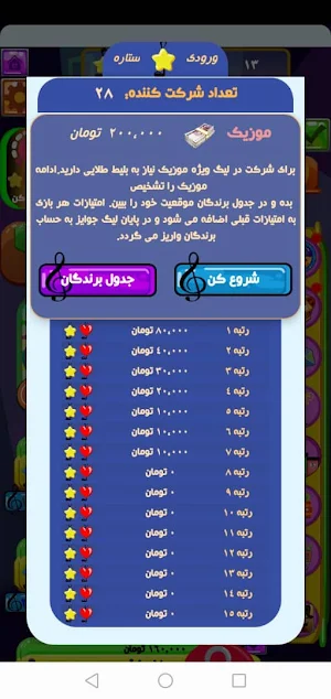 (لیگ و جایزه نقدی) موزیک کرفت Screenshot 3