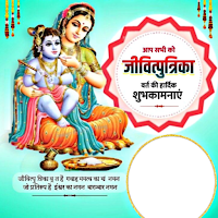 Jivitputrika Photo Frame 2024