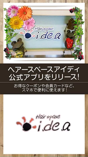 ヘアースペースアイディ Screenshot 0