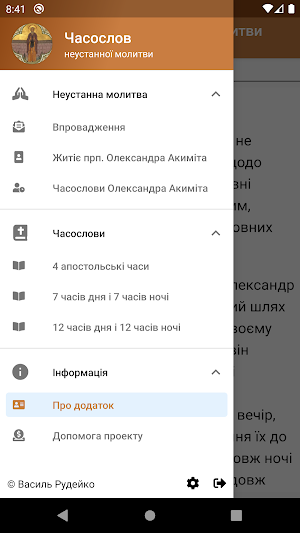 Часослов неустанної молитви Screenshot 1