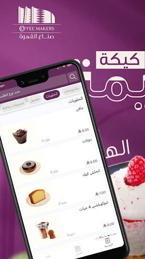 صناع القهوة | Coffee Makers Screenshot 0