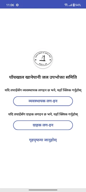 Panchkhal Khanepani Screenshot 2