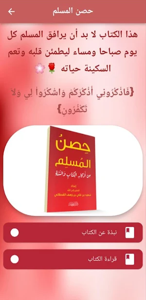 كتاب حصن المسلم pdf Screenshot 1