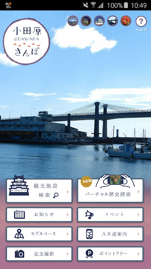 まち歩きアプリ 小田原さんぽ Screenshot 2