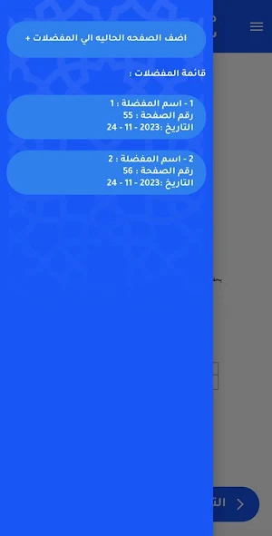دليل المعاصرين Screenshot 3