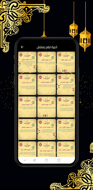 رمضان:كل مايتعلق برمضان Screenshot 3