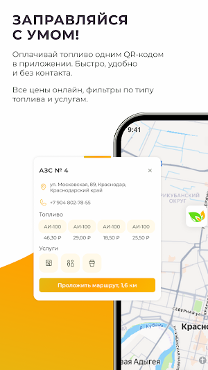 АЗС СИТИОЙЛ Screenshot 3