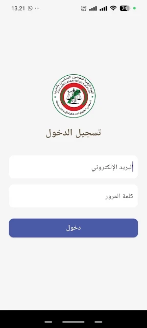 المفوضون القضائيون بطنجة Screenshot 3