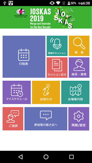 第11回日本関節鏡・膝・スポーツ整形外科学会（JOSKAS） Screenshot 0