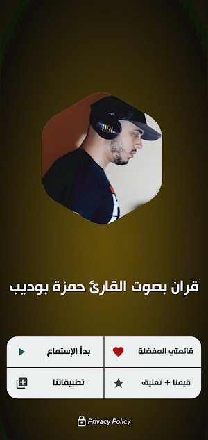 قرأن حمزة بوديب 2025 بدون نت Screenshot 0