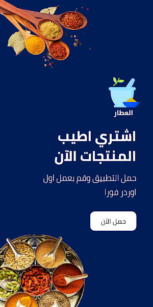 العطار Screenshot 0