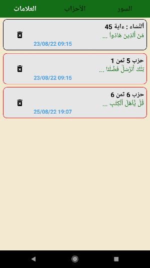 الذكر الحكيم برواية ورش Screenshot 2
