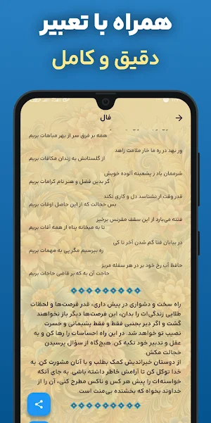 فال حافظ با اثر انگشت و تعبیر Screenshot 1