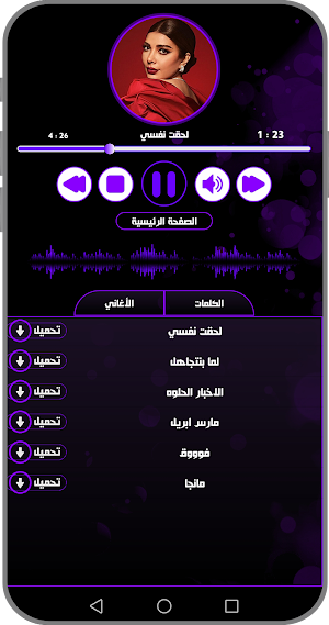 أصالة نصري بدون نت Screenshot 3