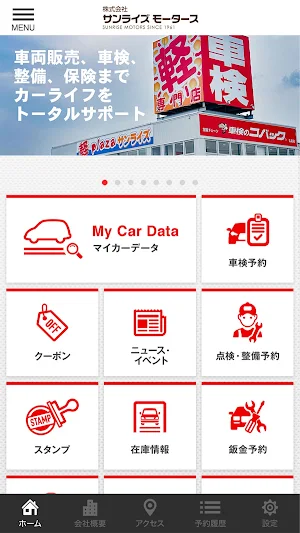 サンライズモータース公式アプリ Screenshot 1