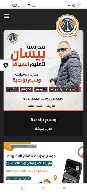 مدرسة بيسان لتعليم السياقة Screenshot 1