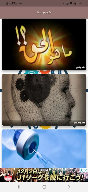 مفاهيم عامة Screenshot 2