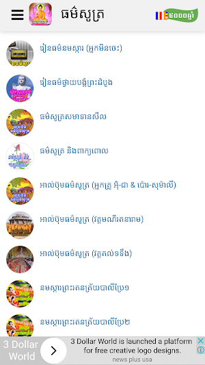 កម្រងធម៌សូត្រ Screenshot 1