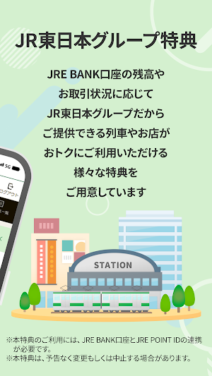 JRE BANK -JRE BANKのお客さま向けアプリ Screenshot 1
