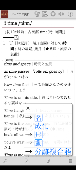 ジーニアス英和大辞典 Screenshot 3