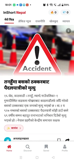 InShorts Nepal Screenshot 2