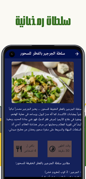 Easy Ramadan recipes Screenshot 2