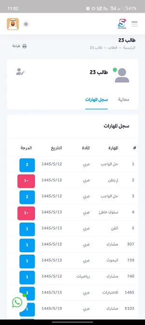 سجل متابعة الطلاب Screenshot 2