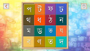 Barnoparichay - Bengali Screenshot 3