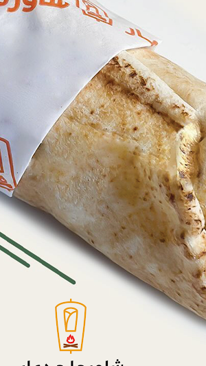 شاورما مجمار | Shawarma Mjmar Screenshot 0