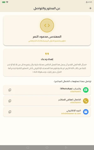 المصحف |  بدون إنترنت Screenshot 2
