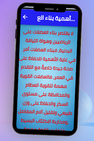 بروتينات لبناء العضلات Screenshot 1