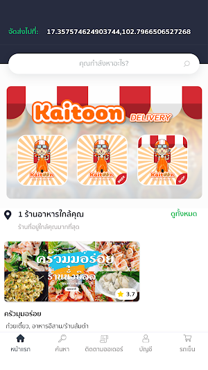 Kaitoon Delivery Screenshot 0