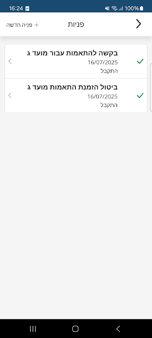 המרכז האקדמי רופין Screenshot 3