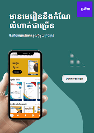 សៀវភៅពុម្ពគណិតវិទ្យា-កំំណែទី១២ Screenshot 1
