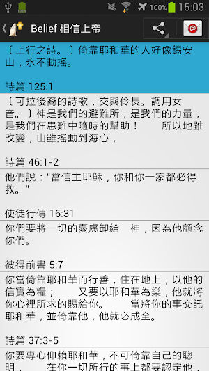 靈修金句(專業版) Screenshot 2