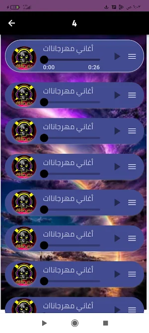 مهرجانات 2023 بدون نت Screenshot 1
